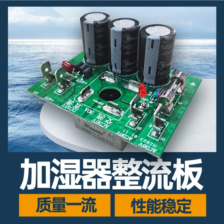 超声波加湿器电路供电整流板交流36V转直流45V通用款双面设计