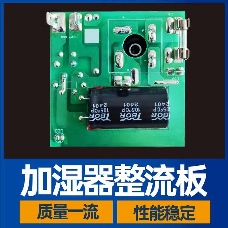 加湿器整流板线路板供电板雾化器十孔六孔通用变压配件电路设计