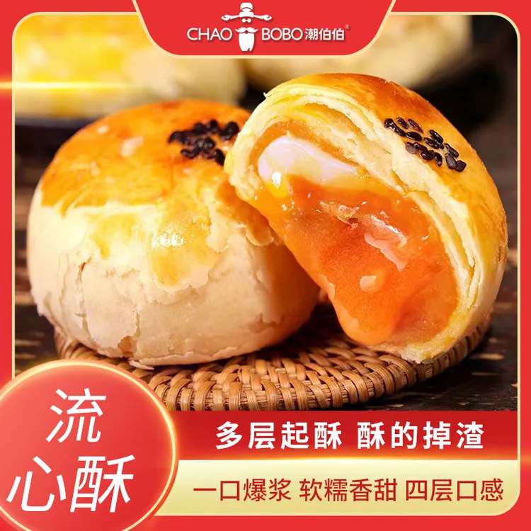 ChaoBoBo/潮伯伯零食爆浆蛋黄流心酥好吃糕点300g*1盒6枚
