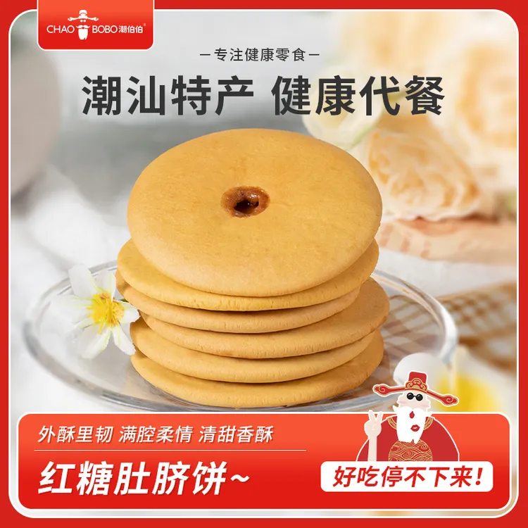 ChaoBoBo/潮伯伯潮汕特产红糖肚脐饼下午茶糕点