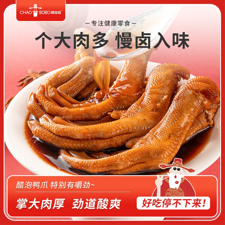 ChaoBoBo/潮伯伯正宗醋泡鸭爪118g鸭掌网红卤味零食宵夜开袋即食