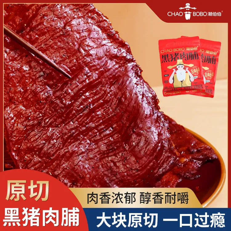 ChaoBoBo/潮伯伯黑猪肉脯400g碳烤原切大片即食肉干