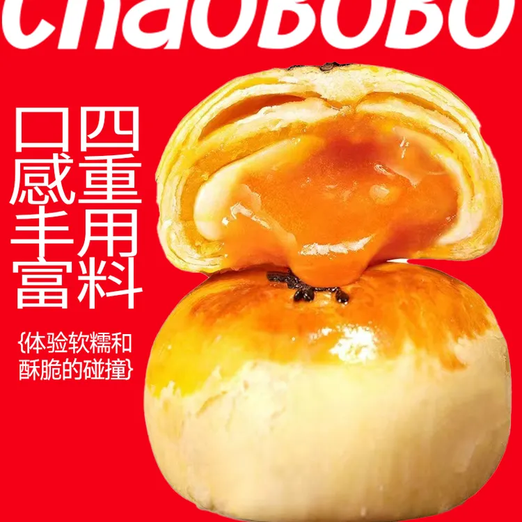 ChaoBoBo/潮伯伯爆浆蛋黄酥美味流心酥新鲜香酥好吃300g/盒（6枚）