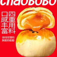 ChaoBoBo/潮伯伯爆浆蛋黄酥美味流心酥新鲜香酥好吃300g/盒(6枚)