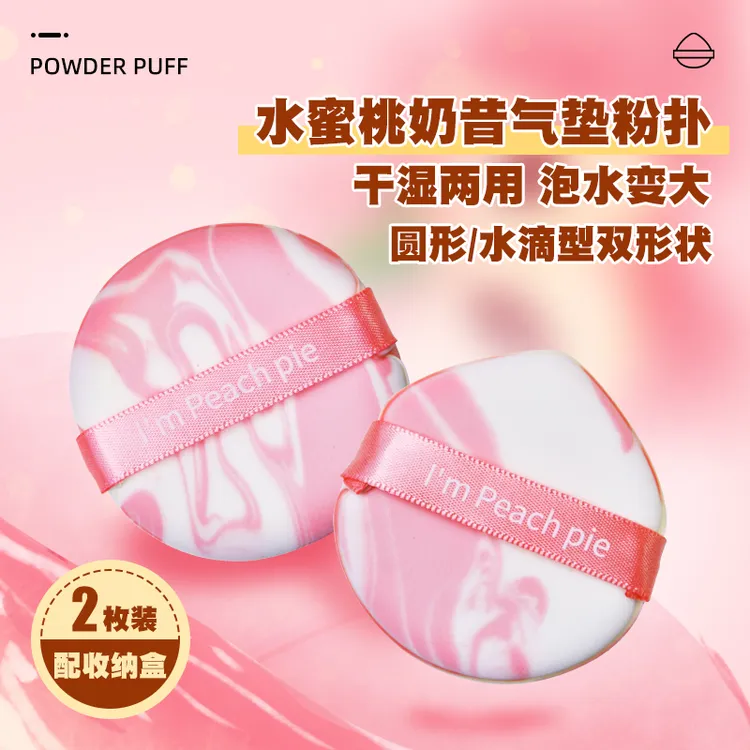 气垫粉扑干湿两用服帖超软不吃粉系列粉底液专用美妆海绵化妆粉扑