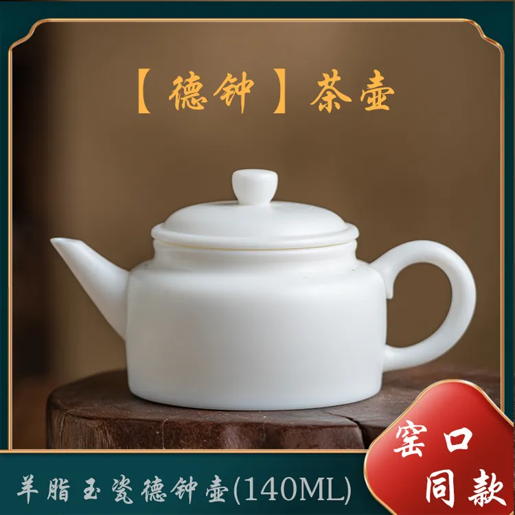 铮兮堂羊脂玉瓷剑流德钟壶中式陶瓷茶壶茶具纯白瓷单个泡茶壶茶器