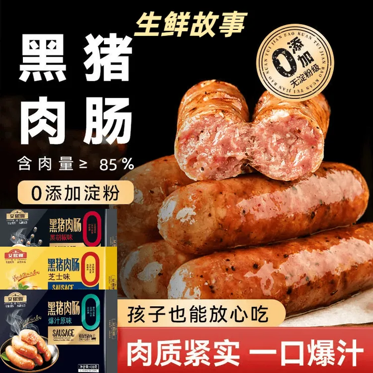 黑猪肉爆汁烤肠甄选原味黑胡椒烤肠芝士健康美味400g/盒 8根