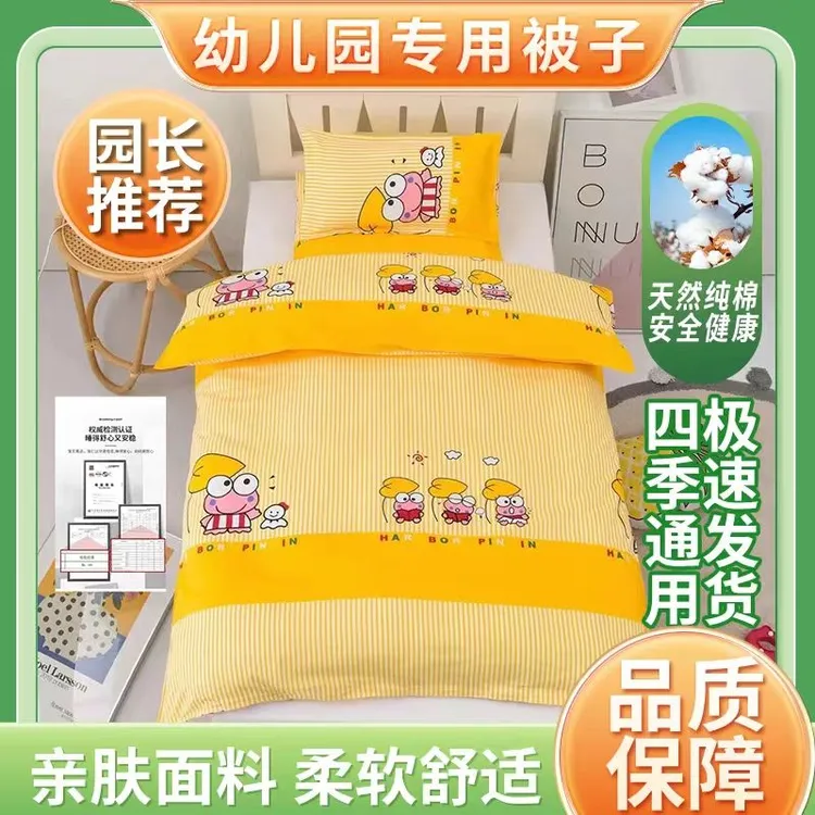 【活动】幼儿园被子三件套纯棉亲肤柔软舒适含芯六件套儿童托管午睡