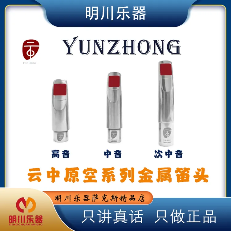 云中 原空 中音高音次中音萨克斯金属手工笛头杜考夫迈阿密肯尼基