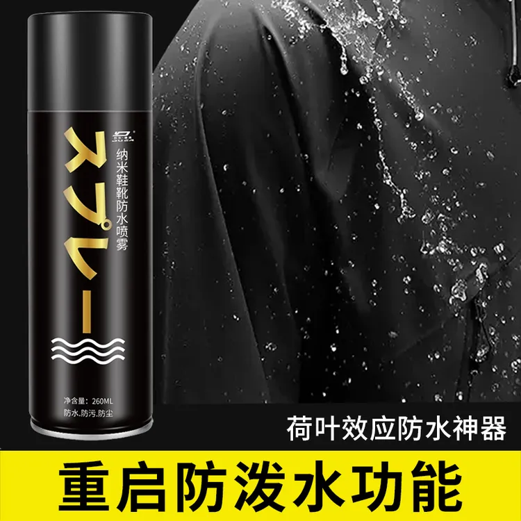 纳米防水喷雾冲锋衣清洗剂雪服清洁洗涤剂防水涂层修复dwr防泼水