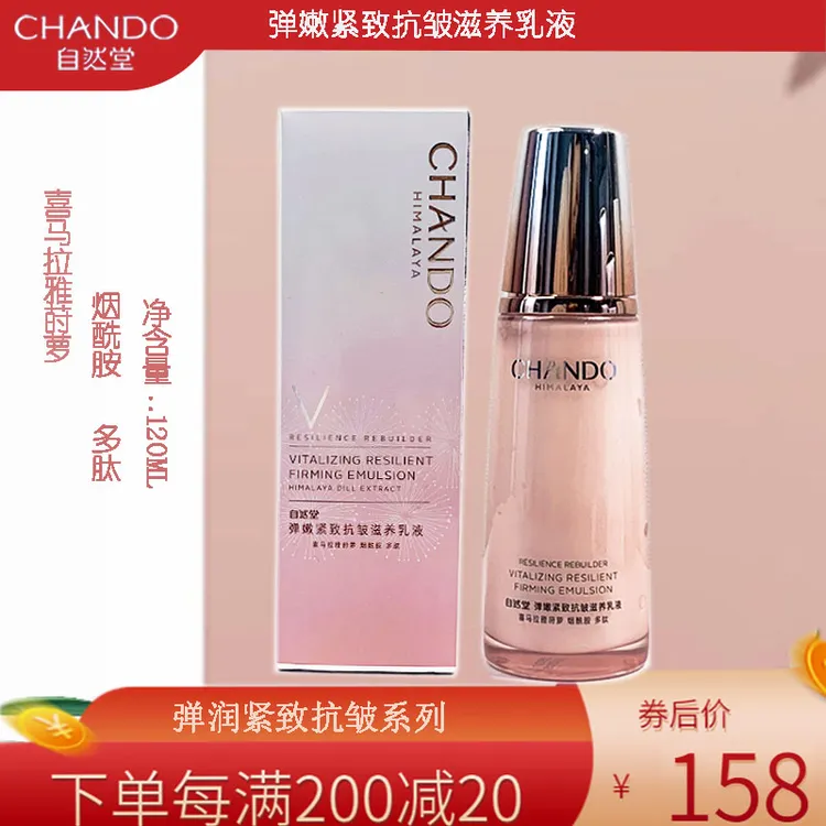 弹嫩补水保湿提拉紧致肌肤 弹嫩紧致抗皱滋养乳液