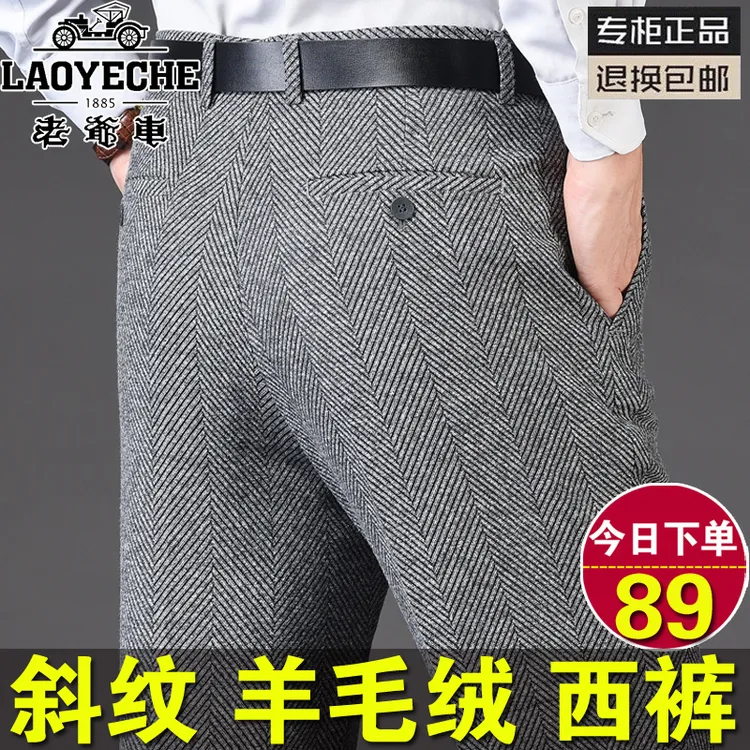 老爷车专柜正品西裤男冬季厚款中老年直筒宽松免烫休闲长裤西装裤