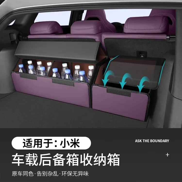 适用于北京小米SU7专用后备箱收纳箱车载尾箱置物储物盒车内用品
