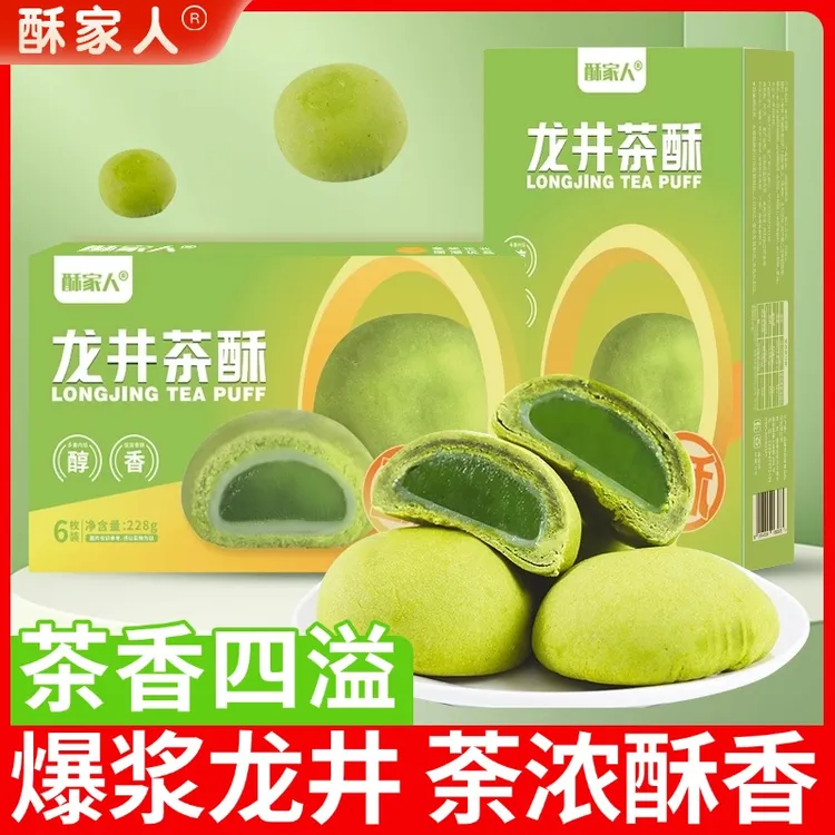 酥家人龙井茶酥饼抹茶麻薯爆浆夹心杭州特产小吃点心手工传统糕点