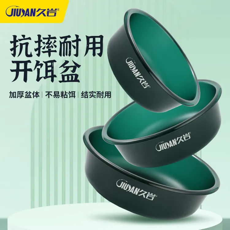 久岩饵料盆钓鱼专用开饵盆三件套鲢鳙鱼食盆子散炮渔具拉饵盆大号