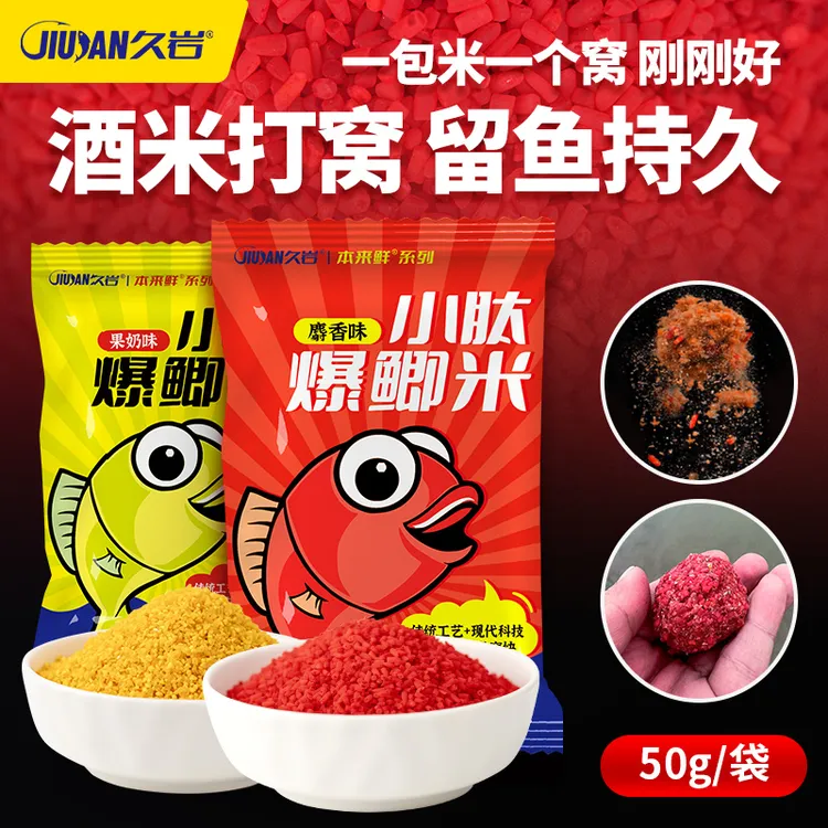 久岩小肽爆酒米打窝米野钓窝料鱼饵料钓鱼诱鱼麝香碎米小肽蛋白饵