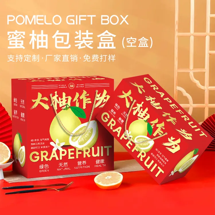 柚子包装盒礼盒水果礼品盒2个4个装蜜柚白柚纸盒纸箱子空盒子定制