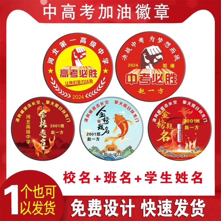 定制新款中高考三学生姓名加油必胜金榜题百日誓师大会活动校徽章