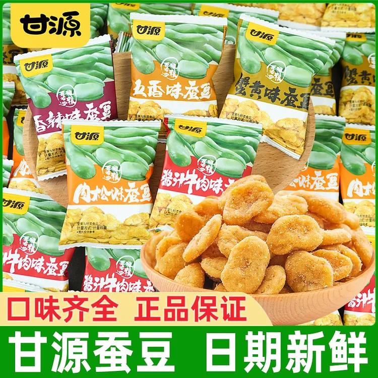 甘源蚕豆蟹黄香辣五香酱汁味炒货干货坚果零食小包装宿舍休闲小吃