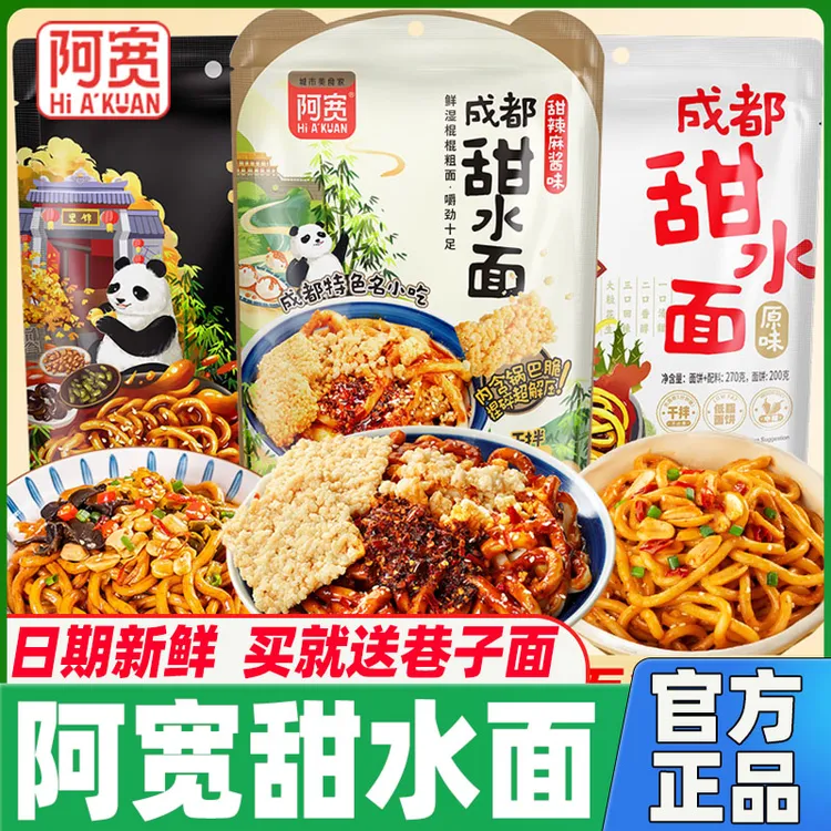 白家陈记甜水面黑鸭味麻酱味速食方便面免煮夜宵即食泡面上班族