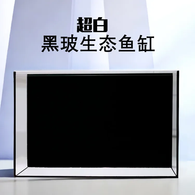 超白黑玻璃背景鱼缸办公室桌面小型水族箱黑胶生态鱼缸乌龟溪流缸