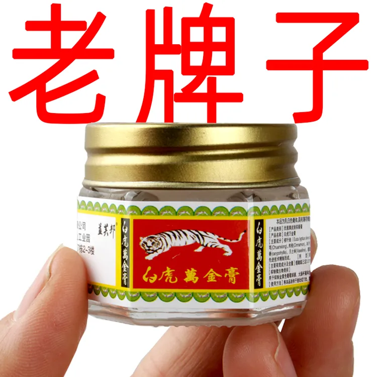 【买1送1】老牌白虎万金膏万金油老虎牌薄荷油提神清凉油膏正品