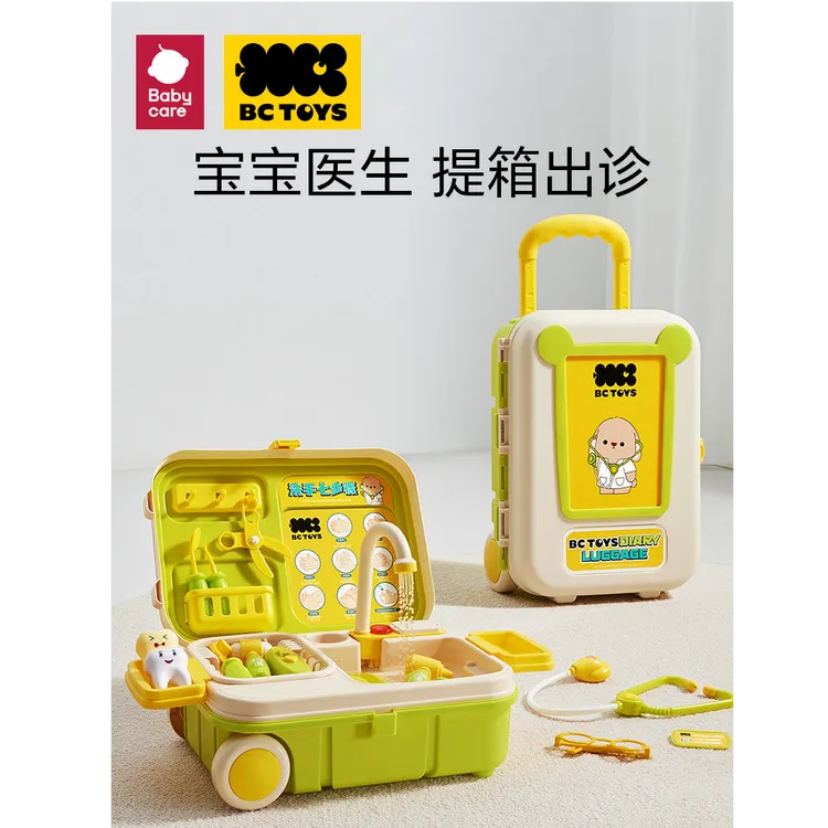 【官旗视频】babycare宝宝洗手玩具医具洗手过家家仿真玩具礼物套装