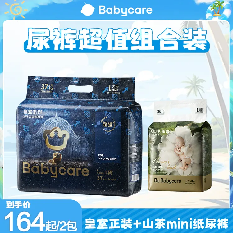 【官旗】Babycare皇室狮子纸尿裤+花苞山茶轻柔mini纸尿裤柔软透气