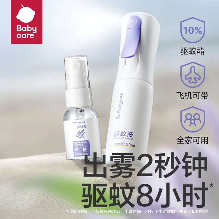 【VIP】babycare驱蚊喷雾云雾喷有孩家庭可用户外防护防叮防嗡嗡