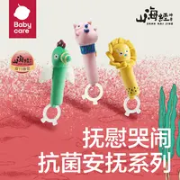【官旗】babycare山海经婴儿抗菌可入口安抚玩偶可啃咬手偶睡觉神器