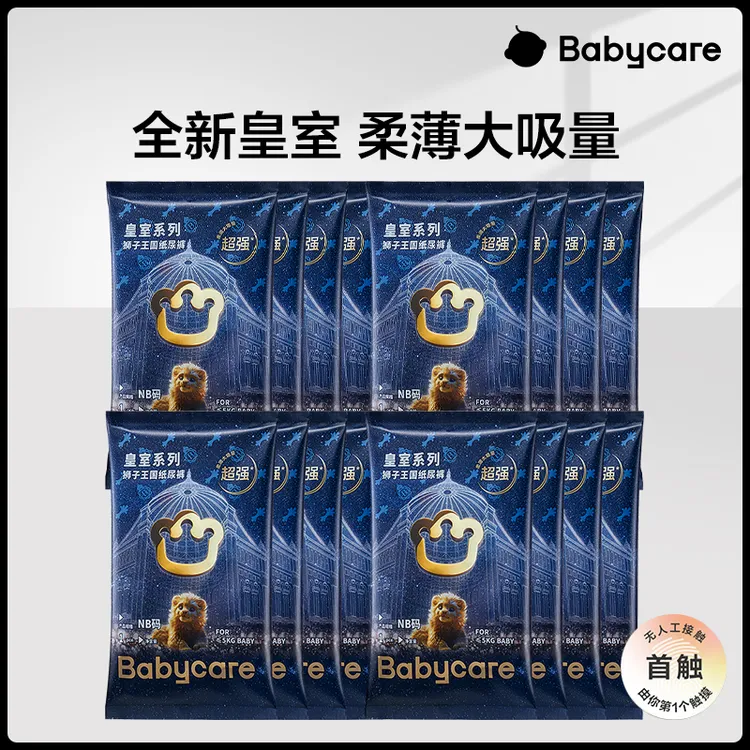 【官旗】Babycare皇室纸尿裤16片试用组合装弱酸亲肤透气超薄柔软