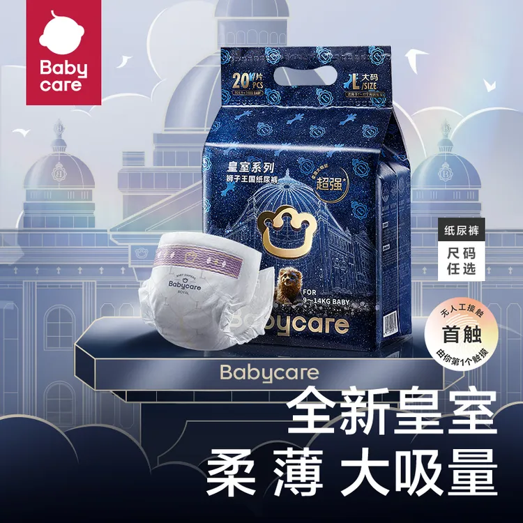 【官旗】babycare皇室纸尿裤拉拉裤MINI装狮子王透气亲肤超薄干爽