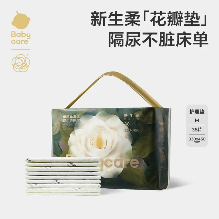 【官旗】Babycare山茶隔尿垫新生柔婴儿护理垫透气防水新生儿家用