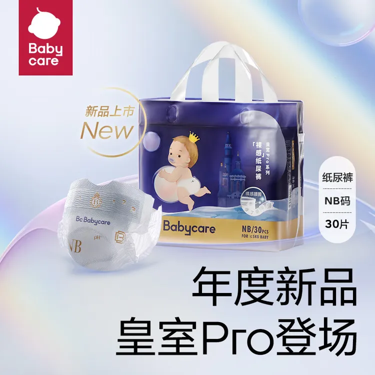 【官旗视频】Babycare皇室pro Mini裸感纸尿裤拉拉裤日夜用尿不湿