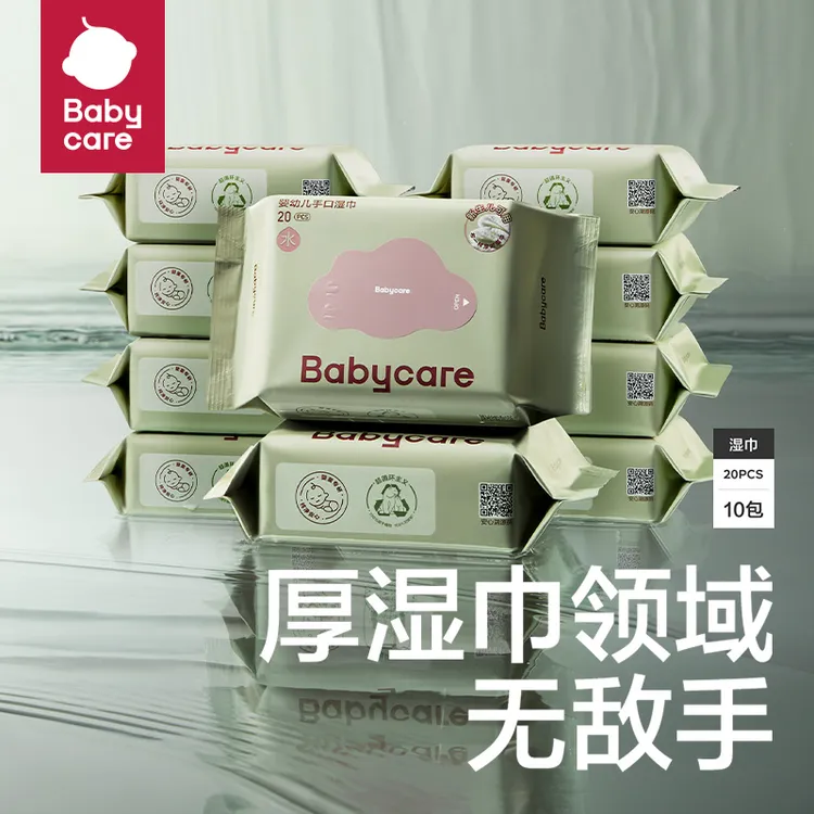 【官旗视频】babycare宝宝手口便携湿巾20抽10包婴幼儿平口加厚