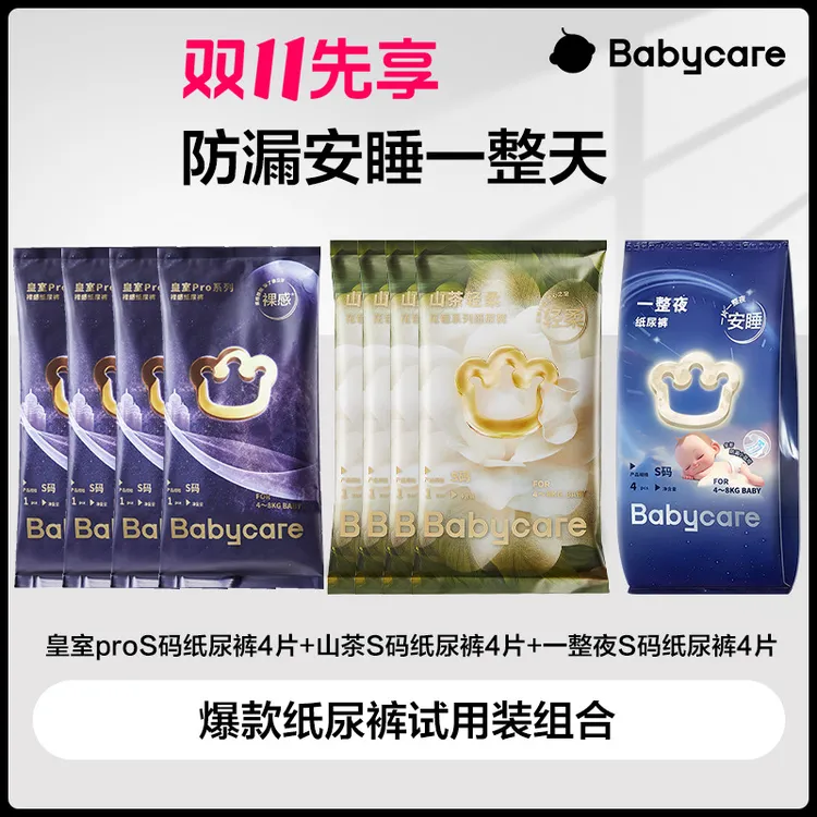 【官旗】Babycare爆款尿裤全家福试用装组合轻薄透气婴儿【限购1单】