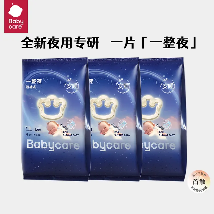Babycare一整夜纸尿裤夜用安睡裤尿不湿试用宝宝拉拉裤超薄亲肤
