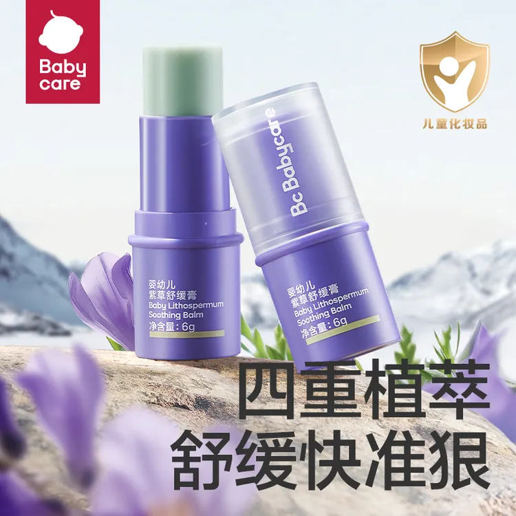 【官旗】babycare紫草膏婴幼儿舒缓膏宝宝儿童植萃温和舒缓涂抹清凉