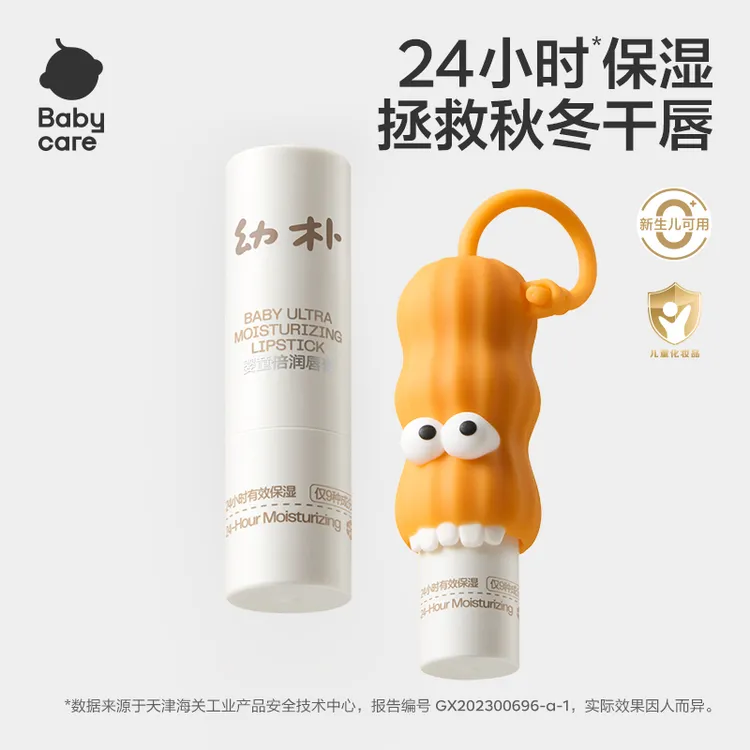 【VIP】babycare幼朴儿童润唇膏男女孩滋润补水温和养护唇膏