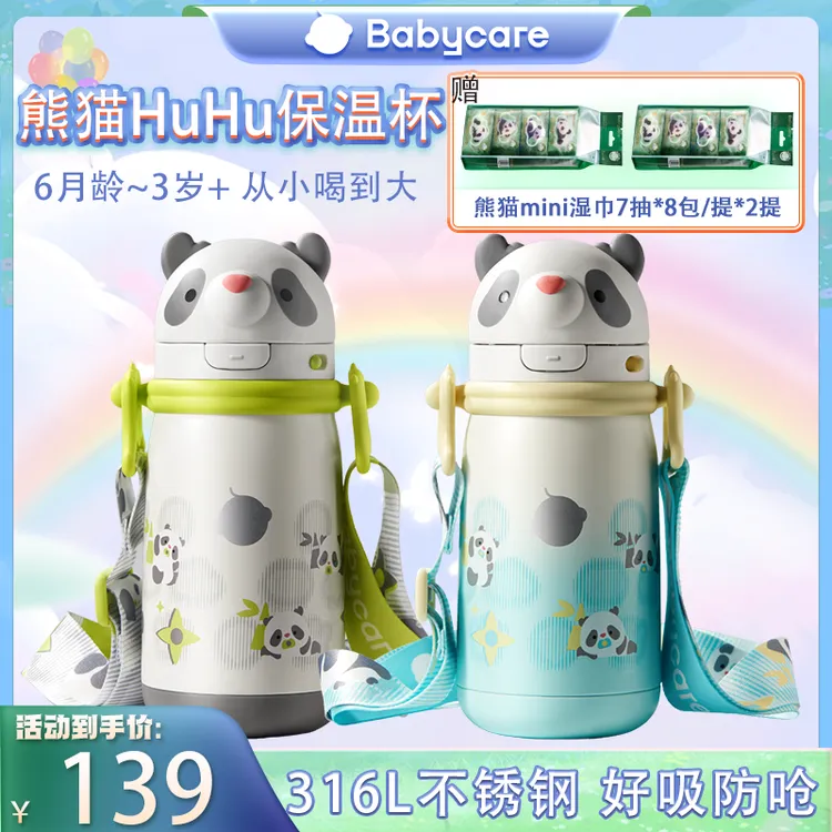 【官旗视频】Babycare熊猫HUHU保温杯学饮杯幼儿园316L不锈钢450mL