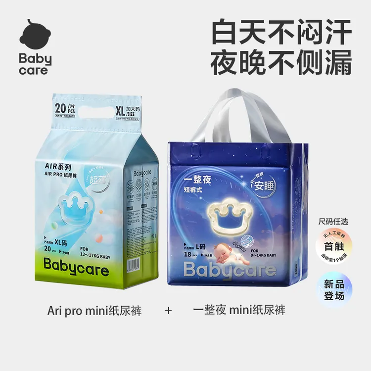 【日夜cp组合】官旗BabycareAirpro mini+一整夜mini纸尿裤透气不闷