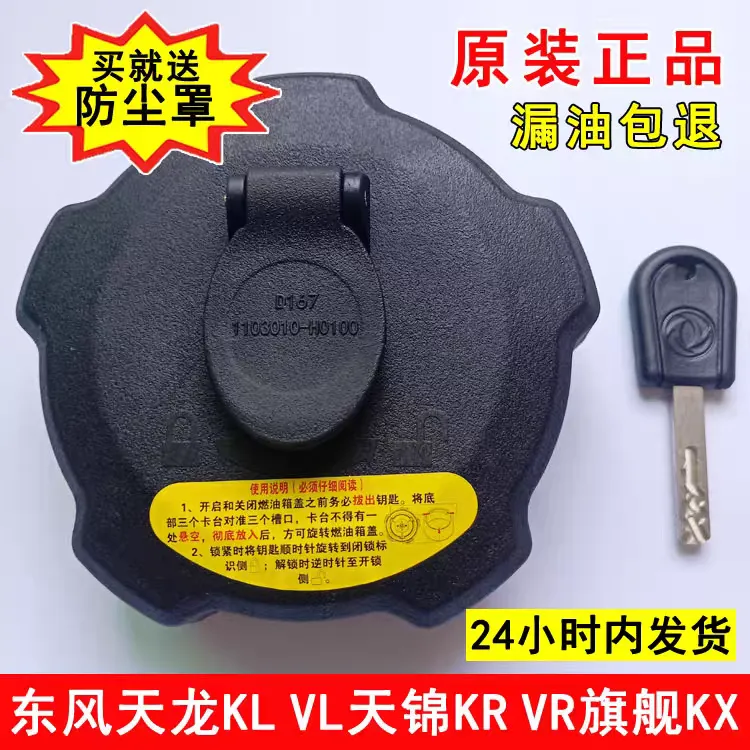 原厂东风天龙KL VL KC天锦KRVR旗舰KX大力神货车配件防盗油箱盖锁