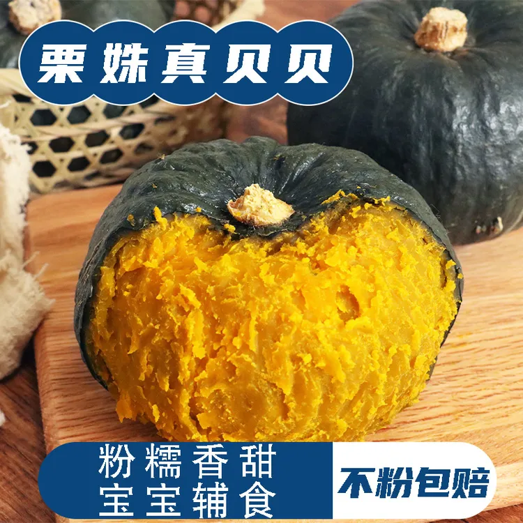 史蔬长河栗姝真贝贝南瓜优质农产品新鲜蔬菜宝宝辅食9斤装