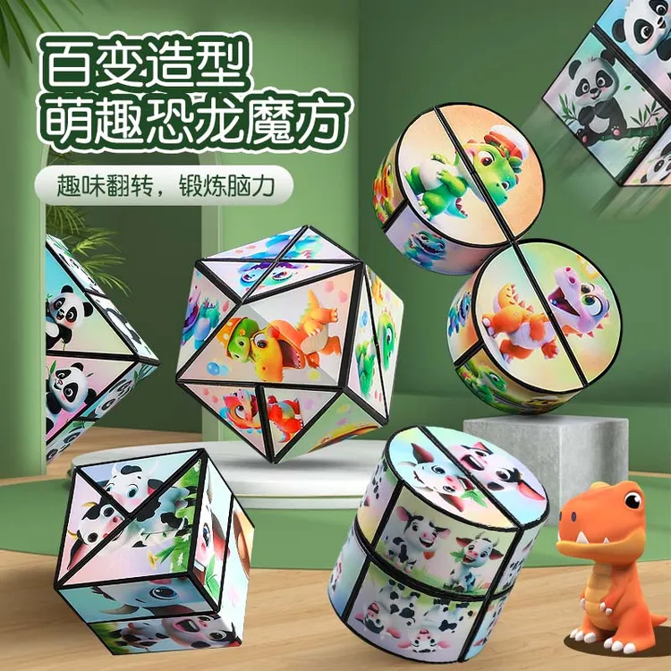 【新款】百变无限魔方3d立体几何翻转变形卡通图案儿童解压益智玩具