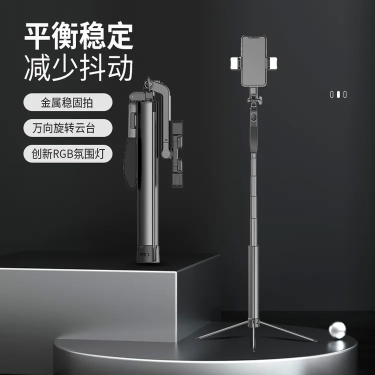【主播推荐】金属自拍杆万向旋转云台 双补光灯 多功能手机三脚架