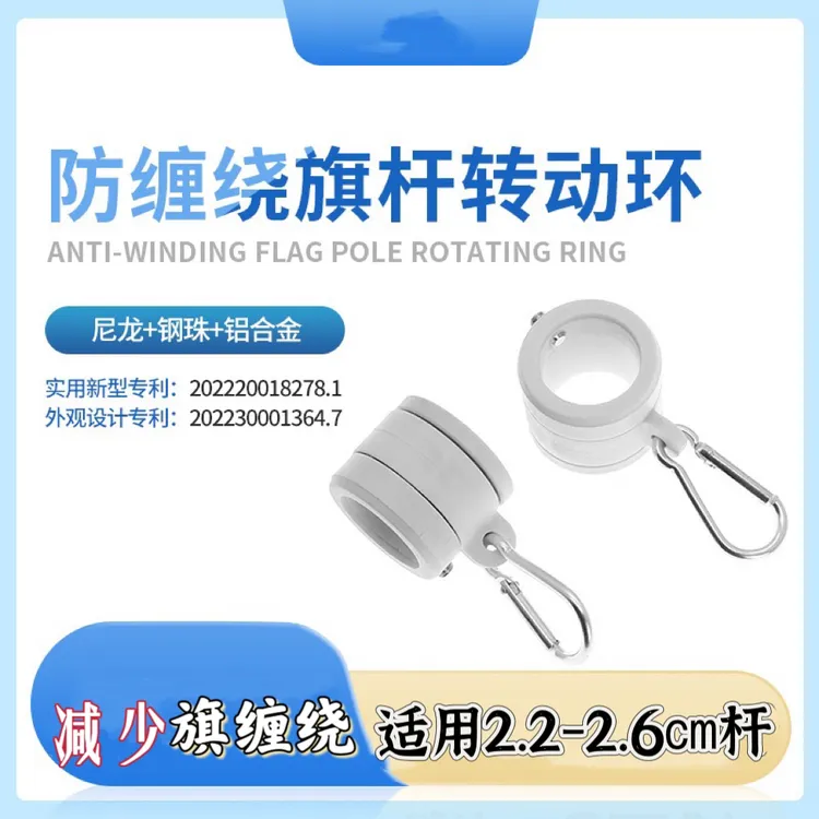旋转环户外旗杆套环固定旗帜戒指旗杆配件挂旗卡扣旗子旋转套环
