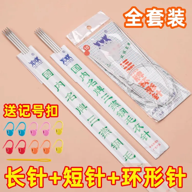 手工编织毛衣针环形针工具全套三燕织围巾毛衣的针毛线针棒针钩针