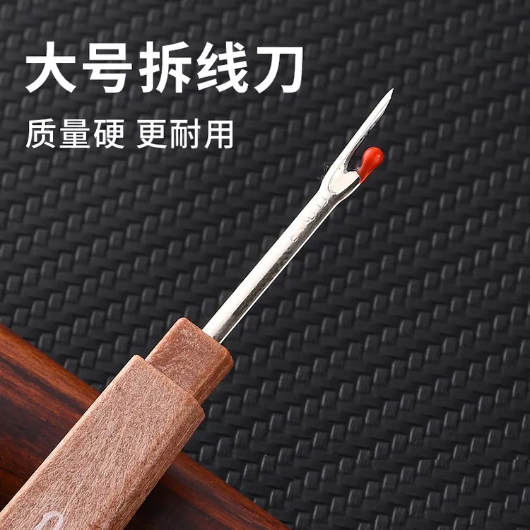 新款拆线器大号拆线刀十字绣服装衣服缝纫机拆线拆线刀拆线器