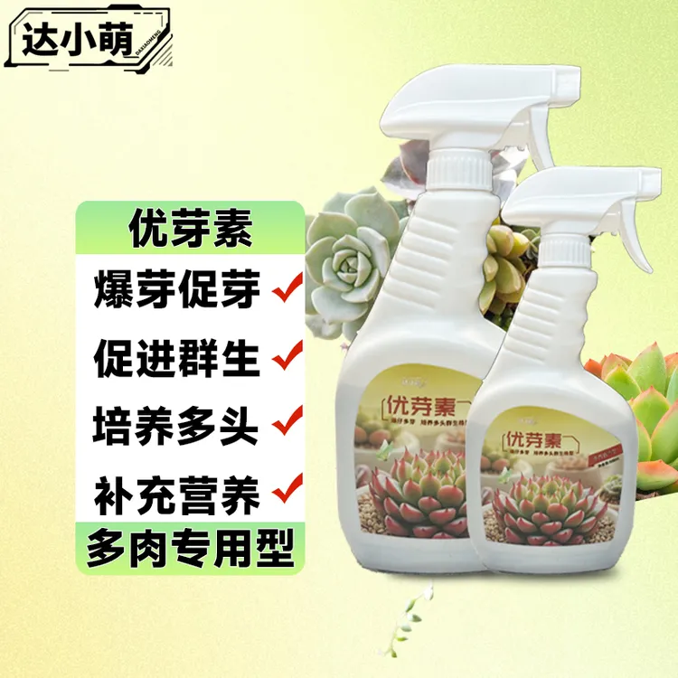 达小萌官方正品植物通用优芽素促芽爆芽催芽多肉花卉绿植通用肥料