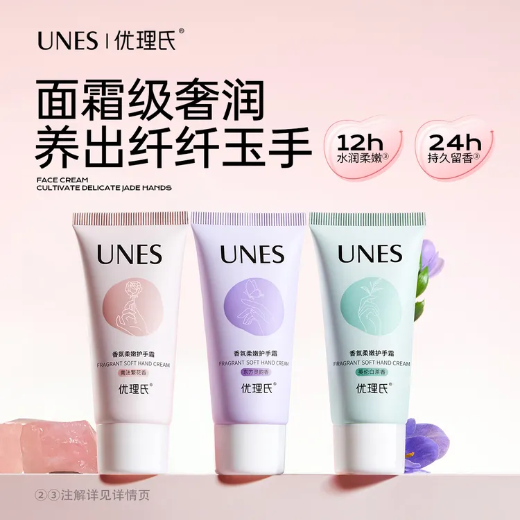 优理氏香氛柔嫩补水保湿嫩肤润持久留香防干护手霜D